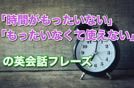 もったいない は英語で ネイティブが使う英会話フレーズ15選 英語らいふ