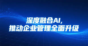 鹤建论坛】深度融合AI，推动企业管理全面升级- 鹤城建设集团股份公司