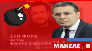 Αγιοσ στεφανοσ δρ ευαγγελία κυριατζή, προϊστορική αρχαιολόγος, διευθύντρια του εργαστηρίου αρχαιομετρίας fitch της βρετανικής σχολής αθηνών ενημερώνει στη γιορτή πορτοκαλιού 2009. Pyr Omadon Apo Stefano Xio Bombes Gia Thn Agaphtikia Toy Arxikatsaplia Prosballei Thn Gynaikeia Ypar3h To Rinaki Apokalypsh Poy 8a Syzhth8ei Gia Ton Gamo Kikilia Mpalatsinoy Binteo Makeleio Gr