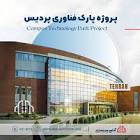 ساخت مجموعه ادارات متمرکز در شهرستان پردیس