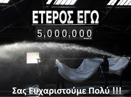 With pigmalion dadakaridis, dimitris katalifos, manos vakousis, ioanna kolliopoulou. Eteros Egw Home Facebook
