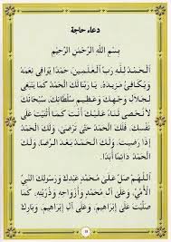 Wirid dan doa selepas solat ? Doa Hajat Brunei