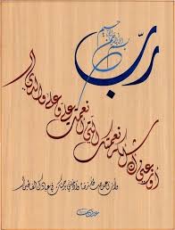رب اوزعني ان اشكر نعمتك التي انعمت علي و على والدي Islamic Calligraphy Islamic Calligraphy Painting Islamic Art Calligraphy