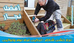 نجار بالمدينة المنورة 0537093242 نجار خشب شاطر في فك تركيب غرف النوم والدواليب وايكيا