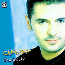 الفرق فقط في علامات الإعراب. Ø±Ø§ØºØ¨ Ø¹Ù„Ø§Ù…Ø© Ø³Ù‡Ø±ÙˆÙ†Ù‰ Ø§Ù„Ù„ÙŠÙ„ 2001 Cd Discogs