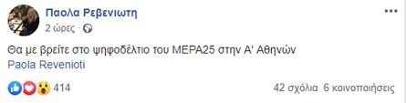 Η πάολα ρεβενιώτη, γνωστή ως πάολα (γεννημένη ως παύλος . Mera25 Paola Rebeniwth Kai Giwrgos Xraniwths Katebainoyn Ypopshfioi