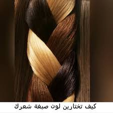 ما هي طبيعة شعرك الألوان الغامقة تخفي طبيعة الشعر الخشن و الجاف و التالف الألوان الفاتحة تعطي الشعر الصحي و الدهني مظهرأ ح Long Hair Styles Hair Beauty