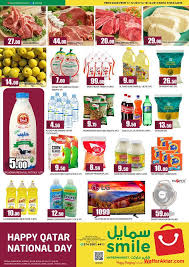 عروض سمايل هايبر ماركت قطر عروض الطازج خلال الفتره 17 ديسمبر حتى 18 ديسمبر 1 صوره