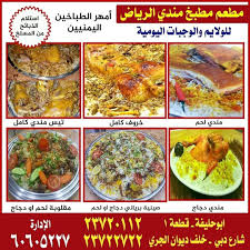 مطعم ومطبخ مندي الرياض Home Facebook