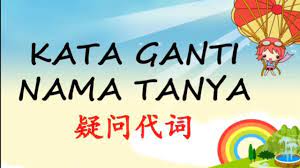 (a) kata ganti diri (pertama, kedua, dan ketiga). 7 Kata Ganti Nama Tanya Begitu Mudah ç–'é—®ä»£è¯ ä½ æŽŒæ¡äº†å— Youtube