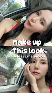 แต่งหน้าลุคสุดปังด้วยเครื่องสำอางเซเว่น✨