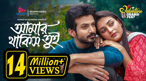Amar Thakis Tui | আমার থাকিস তুই | Yash Rohan | Tanjim Saira Totini | New  Bangla Natok 2024