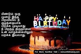 Heart Touching Kavithai Close Friend Birthday Wishes In Tamil For Friend Meendum Oru Murai Intha Piraviyil Nee Kulanthaiyaaga Piraka Mudiyathu Nee Piruntha Thiru Naalai Un Make Birthday Cake Cake Designs Birthday Happy Birthday Fun