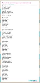 течет ручей бежит ручей в ручье лежит мужик ничей слова Slova Pesni Bezhit Ruchej