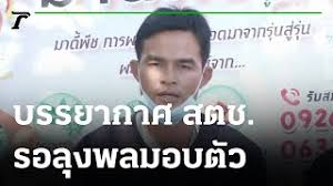 ด่วน ลุงพลโผล่กลางกรุง ต่อรองขอมอบตัวสู้คดี หลังจากเมื่อช่วงคืนที่ผ่านมา (1 มิ.ย.64) มีรายงานข่าวว่า ศาลจังหวัดมุกดาหาร ได้อนุมัติหมายจับ นาย. Jpqqznixa8deom