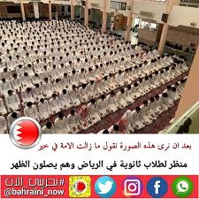 عندما نرى هذه الصورة نقول ما زالت الأمة في خير منظر لطلاب ثانوية في الرياض وهم يصلون الظهر هذ امنظر لطلاب ثانوية بن باز في مدينة الرياض وهم يصلون الظهر من