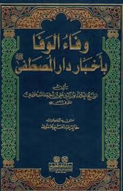 Berikut daftar situs download buku gratis untuk kalian yang sedang mencari ilmu baru. Wafa Al Wafa Urdu By Imam Ibn Al Jawzi Pdf Free Library Pk