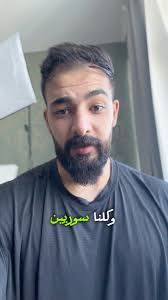 كلنا سوريين 💚✌🏽🫡 عشنا مدري كم الف سنة مع بعض و بنحب بعض و جمعية هيك  دايماً باذن الله ، و لا بارك الله بكل مين بيزرع فتنة بين الناس