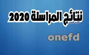 محافظ القاهرة يعتمد نتيجة الفصل الدراسي الأول للشهادة الإعدادية بنسبة نجاح 98.9%. Ø§Ù„Ø´Ù‡ÙˆØ± Ø§Ù„Ù‚Ø¨Ø·ÙŠØ© ÙˆØ±Ù‚Ø© Ù†ØªÙŠØ¬Ø© Ø§Ù„ÙŠÙˆÙ… 2020