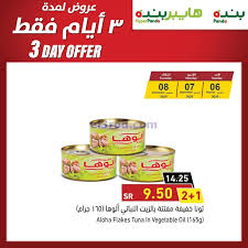 عروض بنده هايبر بنده السعودي 6 حتى 8 9 2020 In 2020 Food Condiments