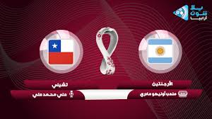 أعلن ليونيل سكالوني التشكيل الرسمي لمنتخب الأرجنتين لافتتاح مبارياته في كوبا أمريكا ضد تشيلي. Ù…ÙˆØ¹Ø¯ Ù…Ø¨Ø§Ø±Ø§Ø© Ø§Ù„Ø£Ø±Ø¬Ù†ØªÙŠÙ† ÙˆØªØ´ÙŠÙ„ÙŠ ÙˆØ§Ù„Ù‚Ù†ÙˆØ§Øª Ø§Ù„Ù†Ø§Ù‚Ù„Ø© 03 06 2021 ØªØµÙÙŠØ§Øª ÙƒØ£Ø³ Ø§Ù„Ø¹Ø§Ù„Ù… Ø£Ù…Ø±ÙŠÙƒØ§ Ø§Ù„Ø¬Ù†ÙˆØ¨ÙŠØ©