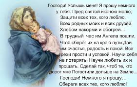 господи услышь меня я прошу немного у тебя песня скачать Https Xn 8sbfxoeboc6b7i Xn P1ai Molitva Gospodi Nemnogo Ya Proshu