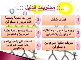 دليل الأسرة لرعاية الط الب الم تفو ق Ppt Download