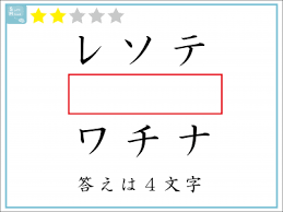 ヒント有クイズ 赤い四角には ４文字 が入ります いったい何 Otona Salone オトナサローネ 自分らしく 自由に 自立して生きる女性へ