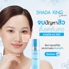 Shada King Serum เซรั่มบำรุงผิว ดูแลทุกปัญหาผิว ครบจบในขวดเดียว
