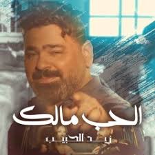 Stream Mohamad Alsalem _ Noor AlZain