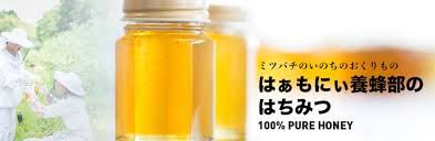オンラインショップ はぁもにぃ ソーシャルファームプロジェクト
