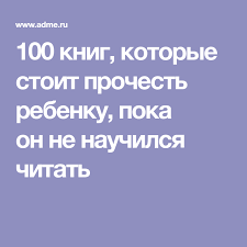 ян грант у меня растет сын читать онлайн бесплатно 100 Knig Kotorye Stoit Prochest Rebenku Poka On Ne Nauchilsya Chitat Knigi Vospitanie Malchika Vospitanie Malysha