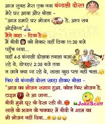 Funny friends jokes in english. Bengali Ke Ghar Bhojan Funniest Whatsapp Jokes In Hindi Jokescoff