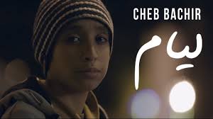 ابو خليل القباني يا طيرة طيري يا حمامة وأنزلي بدمّر والهامة جيبي لي من حبي علامة هالأسمر. Cheb Bachir Layem Ù„ÙŠØ§Ù… Clip Officiel Youtube