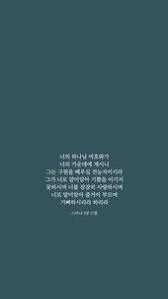 말씀 배경 스바냐 3장 17절 네이버 블로그 성경 성경 구절 신앙