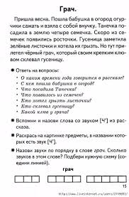 как составить схему предложения в русском языке 2 класс 16 461x700 205kb Skorochtenie Uroki Chteniya Obuchenie Chteniyu Pismu