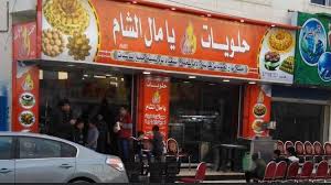 حلويات يامال الشام Home Facebook