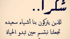 عبارات شكر على هدية بحث Google