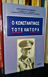 Ψηφιοποιημένα άρθρα περιοδικού και ημερήσιου τύπου. O Kwnstantinos Tote Kai Twra Xaralampos Potamianos Metabook Metaxeirismena Biblia