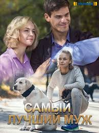 большая маленькая ложь 2 сезон 8 серия смотреть онлайн Samyj Luchshij Muzh 2019 8 Serij Smotret Premeru 28 Yanvarya Vse Serii Polnostyu Besplatno Zhenskoe Kovarstvo Kriminal Intri Semejnye Filmy Filmy Kinoteatr