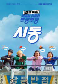 Start Up 2019 Imdb
