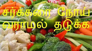 Diabetes Care Tips Tamil Diabetic Diet Tips Tamil Youtube