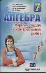 Ответы алгебра 7 класс бевз 2007 (рус). Reshebniki Gdz Po Predmetu Algebra 7 Klass Onlajn Vshkole