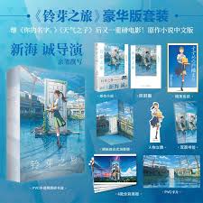 鈴芽之旅的價格推薦- 2026年3月| BigGo格價香港站