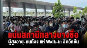 Jun 01, 2021 · กรมการแพทย์ ความพร้อม 'ศูนย์ฉีดวัคซีนกลางบางซื่อ' รองรับผู้เข้ารับบริการ 'ฉีดวัคซีน' สูงสุด 10,000 คนต่อวัน พร้อมย้ำ ขั้นตอนลงทะเบียน นัดหมาย ได้. Bv20esyephqrbm