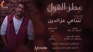 إذا كنت قد اشتريت للتو جهازا جديدًا يشتمل على office 365، نوصيك باسترداد (تثبيت) office قبل الترقية إلى windows 10. Ali Media Center Ø¬Ø¯ÙŠØ¯ Ø§Ù„Ù…Ø¨Ø¯Ø¹ Ø³Ø§Ù…ÙŠ Ø¹Ø²Ø§Ù„Ø¯ÙŠÙ† Ø£ØºÙ†ÙŠØ© Ø¹Ø·Ø± Ø§Ù„Ù‚ÙˆÙ„ New 2020 Facebook