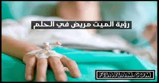 We did not find results for: Ø±Ø¤ÙŠØ© Ø§Ù„Ù…ÙŠØª ÙÙŠ Ø§Ù„Ù…Ù†Ø§Ù… Ù…Ø±ÙŠØ¶ Ø´Ø§Ù‡Ø¯ Ø£Ø¯Ù‚ Ø§Ù„ØªÙØ³ÙŠØ±Ø§Øª Ù„Ù‡Ø°Ù‡ Ø§Ù„Ø±Ø¤ÙŠØ© ÙÙŠ Ø§Ù„Ø§Ø­Ù„Ø§Ù…