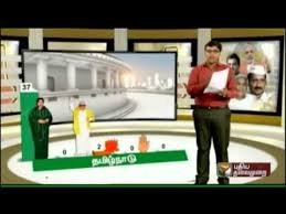 2014 Lok Sabha Election Results Puthiya Thalaimurai Tv Update 23 Youtube