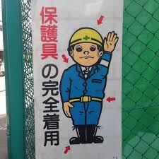 工事くん on instagram 425人目 肩だけ 何か仕込んでるのか 工事くん オジギビト 看板 工事 工事中 signboard collection 保護具 instagram instagram posts vault boy