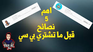 هاك قراند 4 هاك قراند 5 تهكير للبيع سوني youtube. ÙƒÙŠÙ ØªÙ‡ÙƒØ± Ù‚Ø±Ø§Ù†Ø¯ 5 ÙÙ„ÙˆØ³ Ø¨Ø¯ÙˆÙ† Ø¨Ø§Ù†Ø¯ Youtube